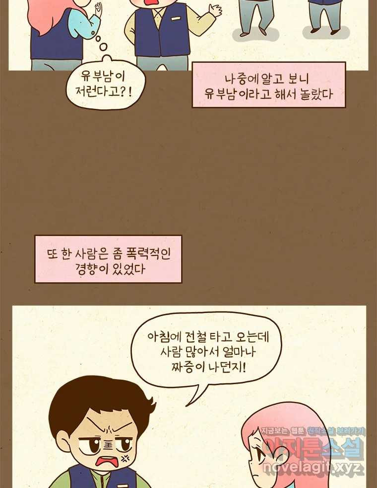 반지하셋방 366화 우리가 사귄다고요? 4