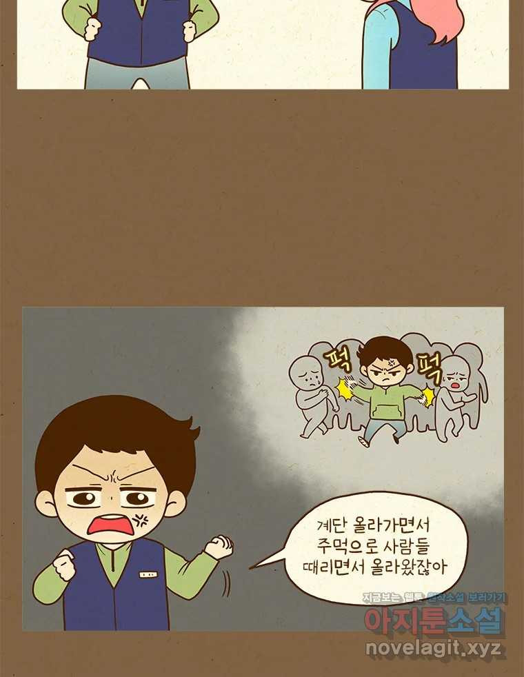 반지하셋방 366화 우리가 사귄다고요? 5