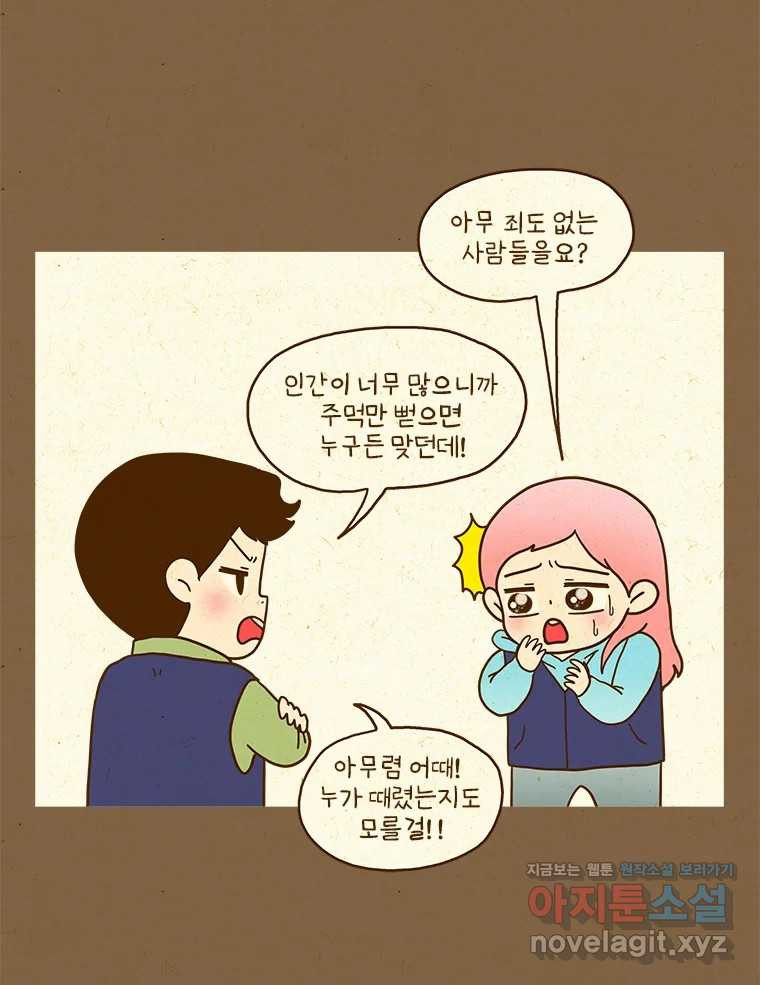 반지하셋방 366화 우리가 사귄다고요? 6