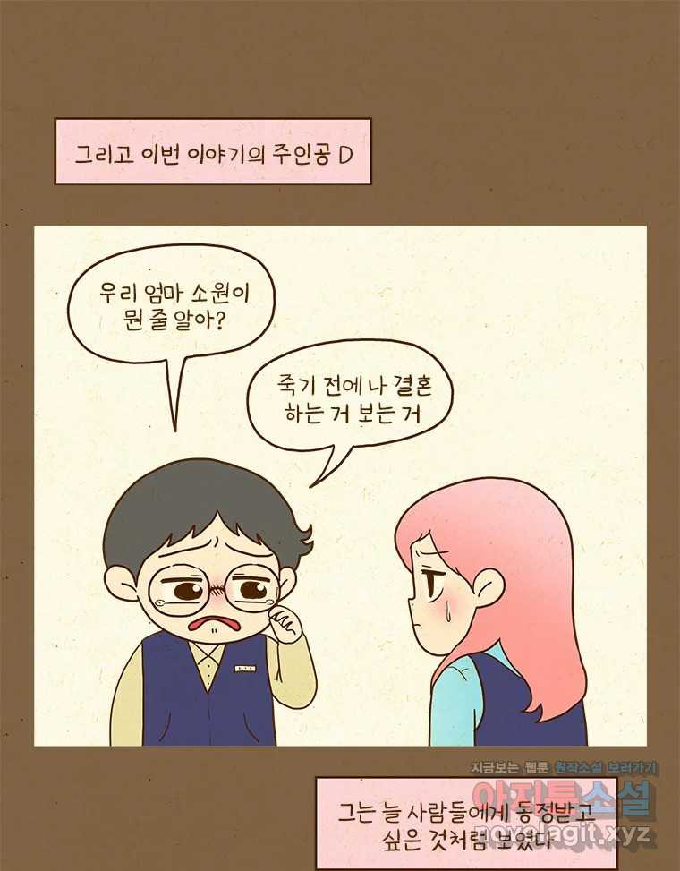 반지하셋방 366화 우리가 사귄다고요? 7