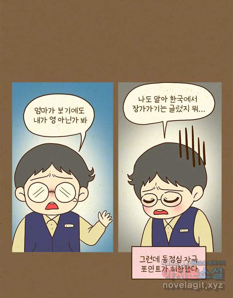 반지하셋방 366화 우리가 사귄다고요? 8