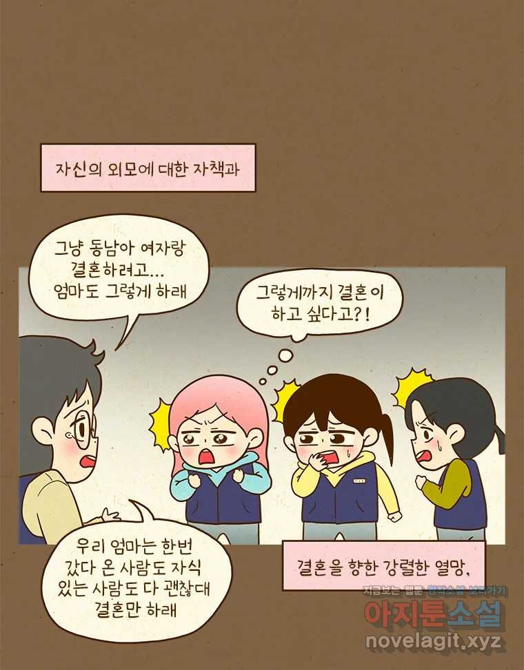 반지하셋방 366화 우리가 사귄다고요? 9