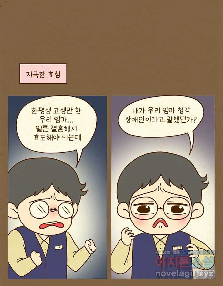 반지하셋방 366화 우리가 사귄다고요? 10