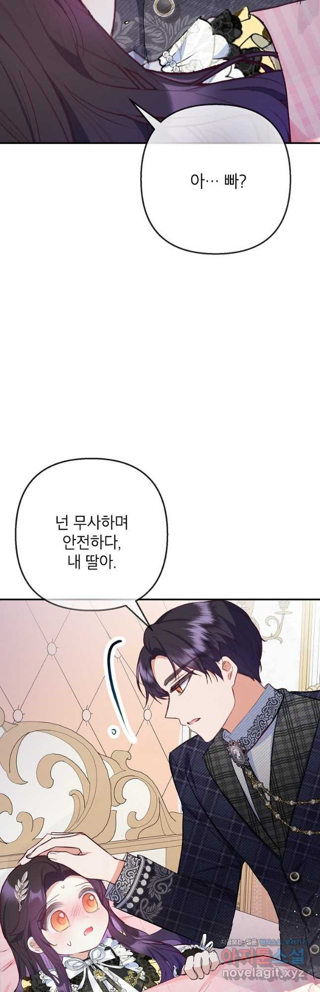 악마의 사랑을 받는 딸이래요 69화 3
