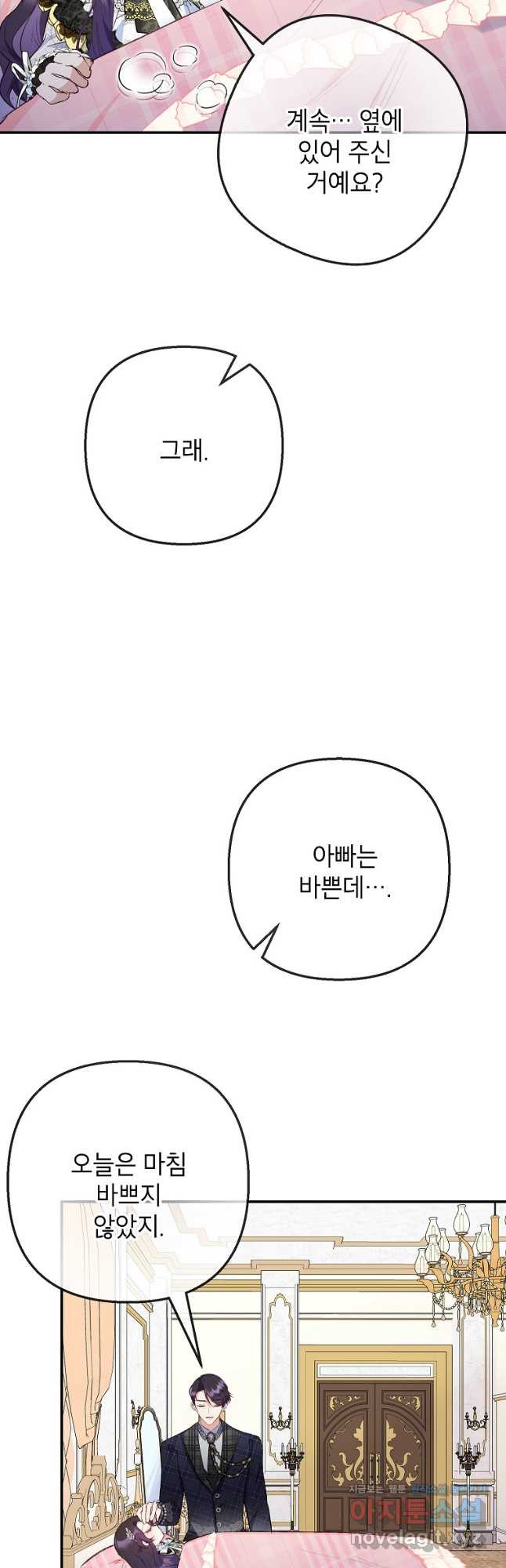악마의 사랑을 받는 딸이래요 69화 4