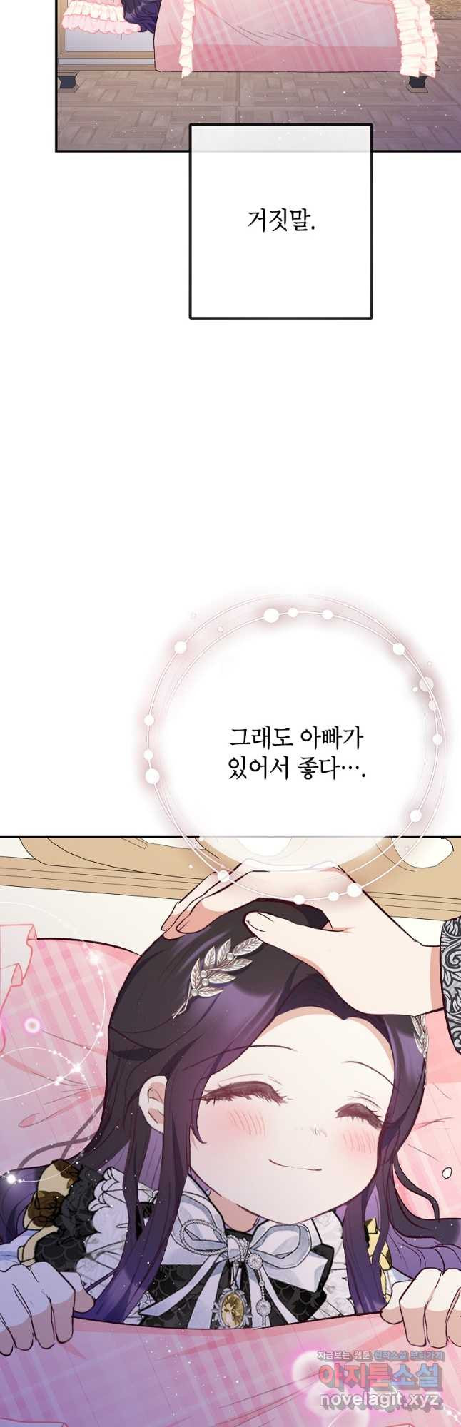 악마의 사랑을 받는 딸이래요 69화 5