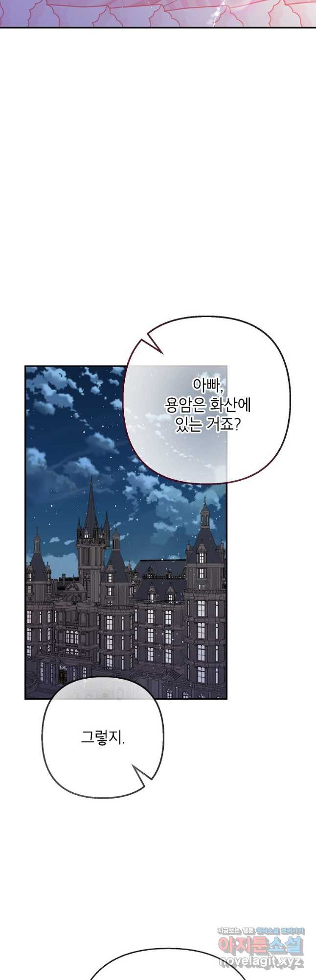 악마의 사랑을 받는 딸이래요 69화 6