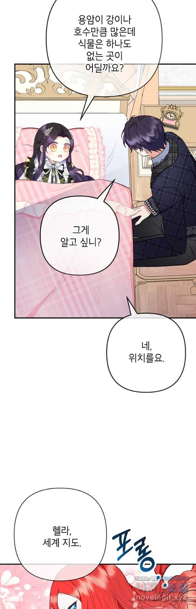 악마의 사랑을 받는 딸이래요 69화 7