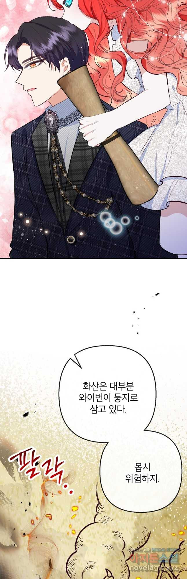 악마의 사랑을 받는 딸이래요 69화 8