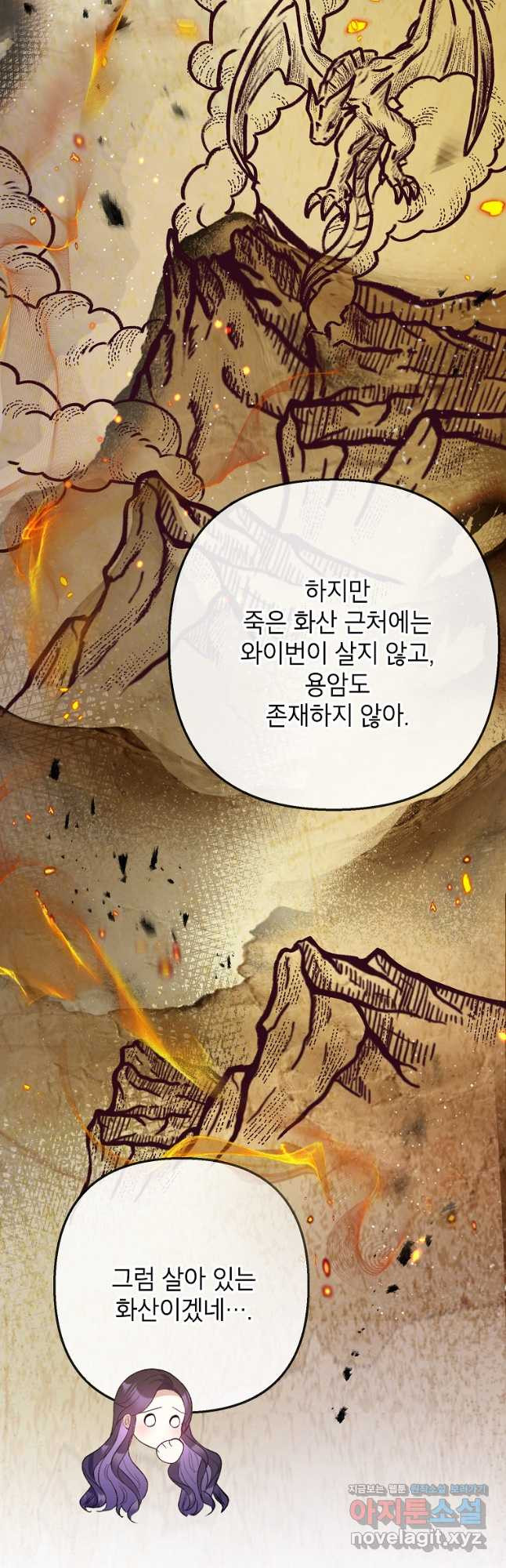 악마의 사랑을 받는 딸이래요 69화 9