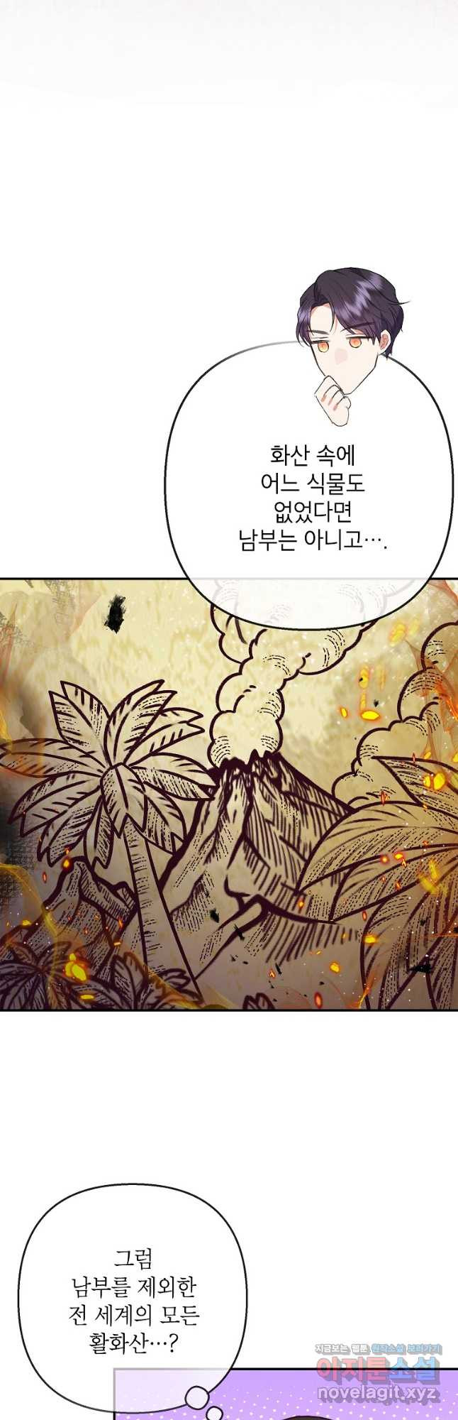 악마의 사랑을 받는 딸이래요 69화 10