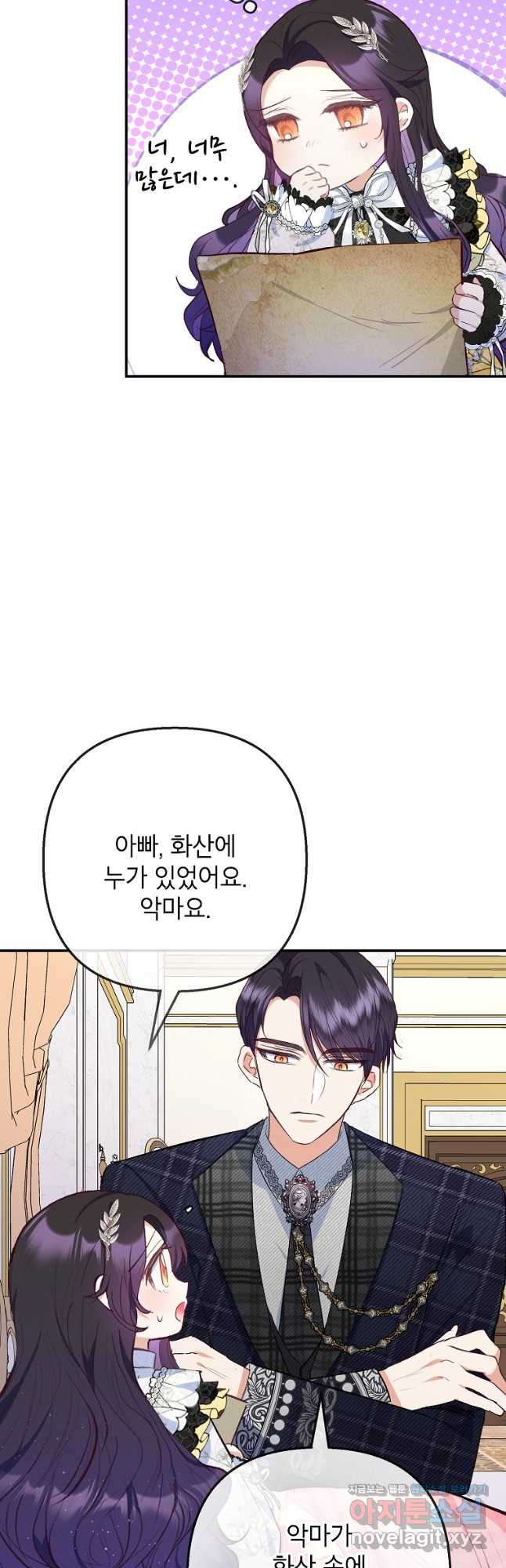 악마의 사랑을 받는 딸이래요 69화 11