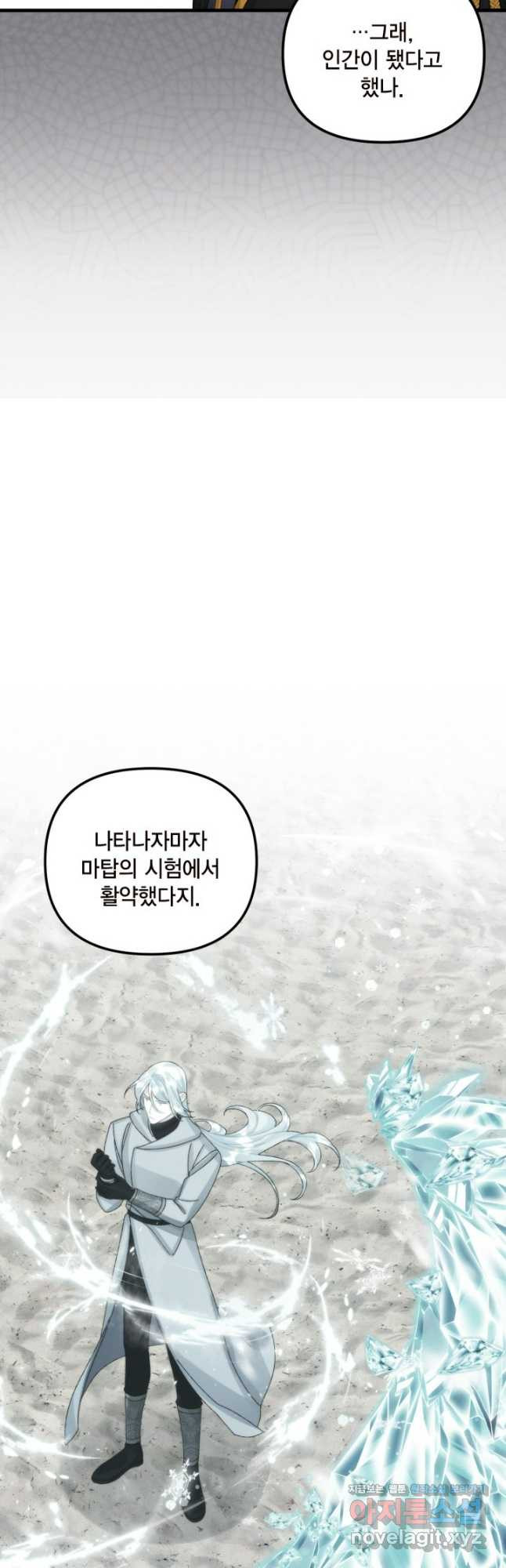 쓰레기장 속 황녀님 100화(마지막화) 4