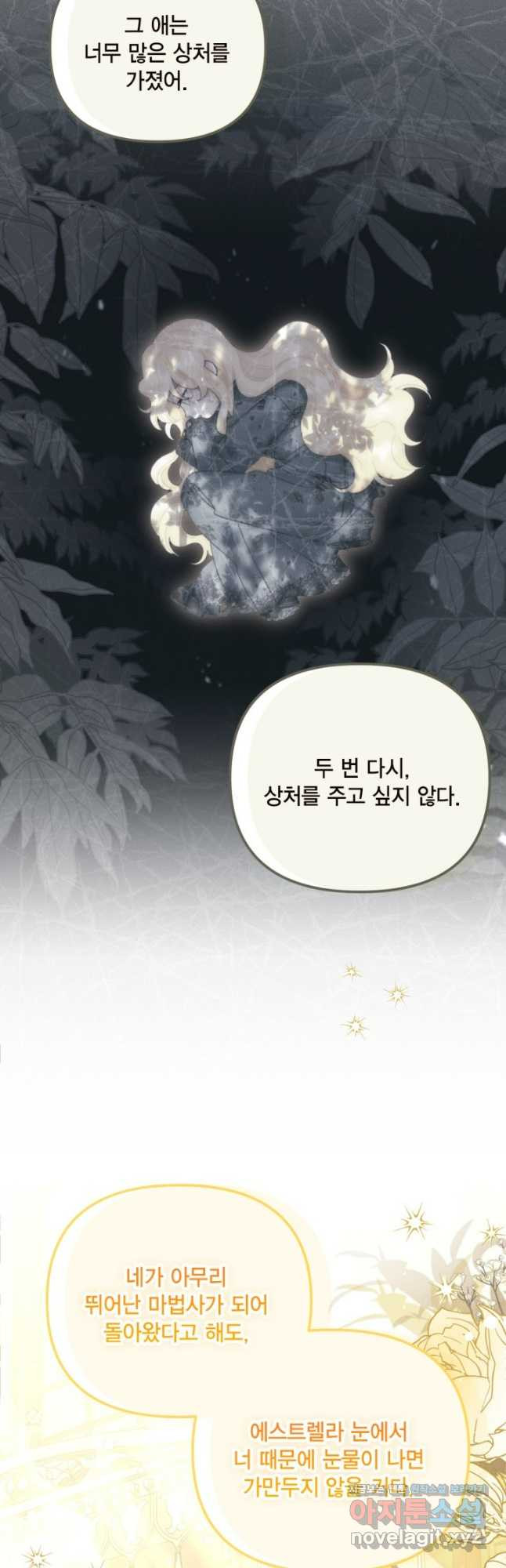 쓰레기장 속 황녀님 100화(마지막화) 9