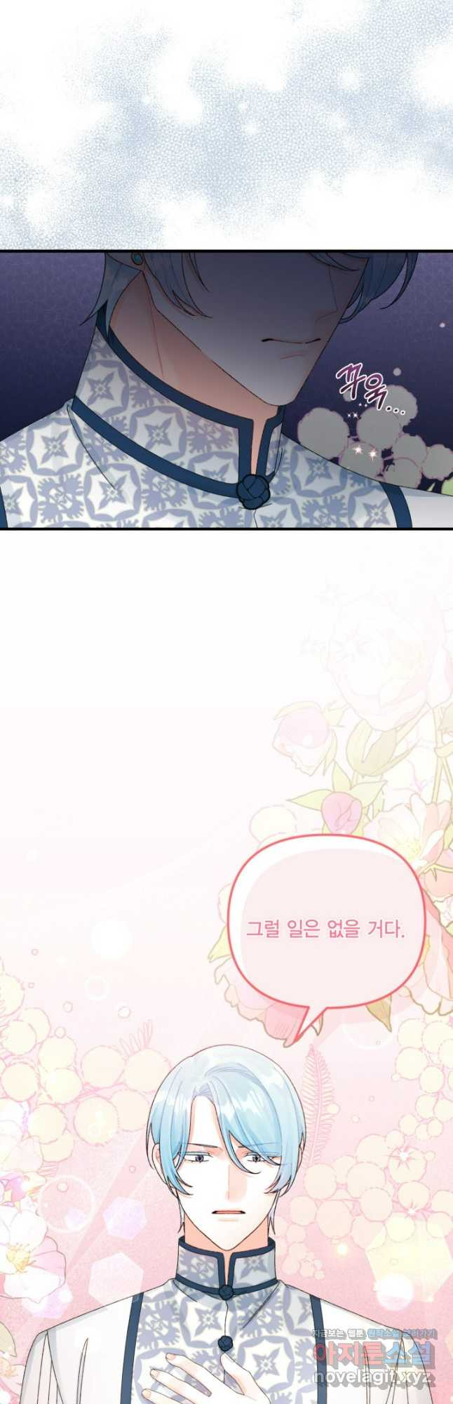 쓰레기장 속 황녀님 100화(마지막화) 11