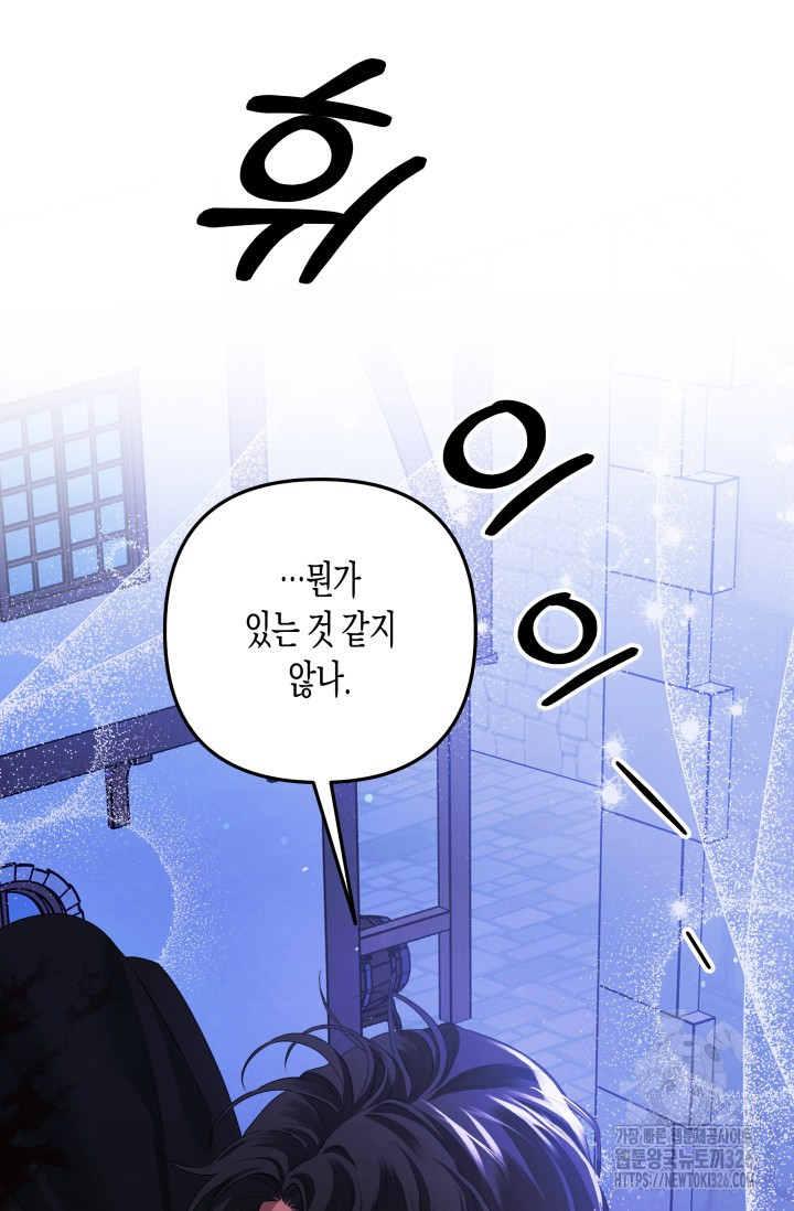 약탈혼 26화 2