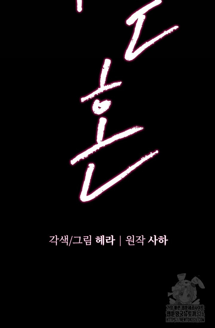 약탈혼 26화 9