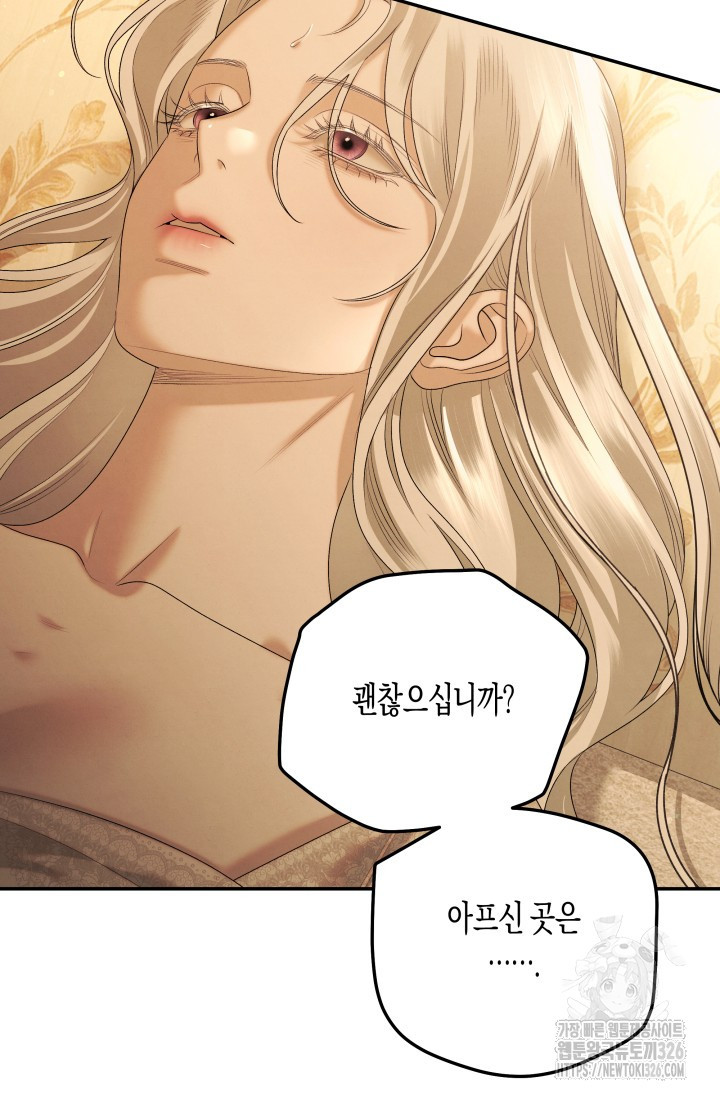 약탈혼 26화 13