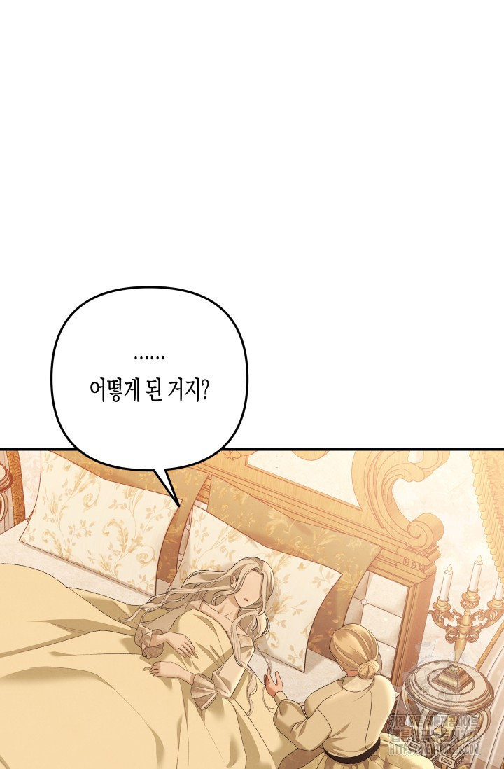 약탈혼 26화 14