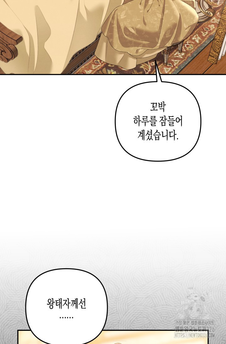 약탈혼 26화 15