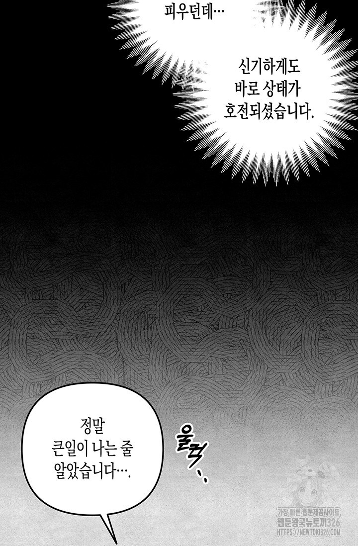 약탈혼 26화 22