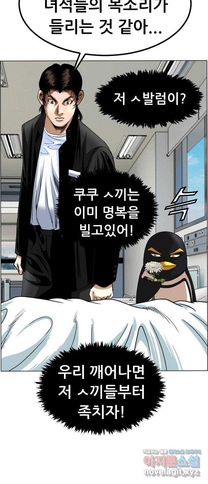 돌아온 쿠쿠짱 22화 부활하는 남자 8