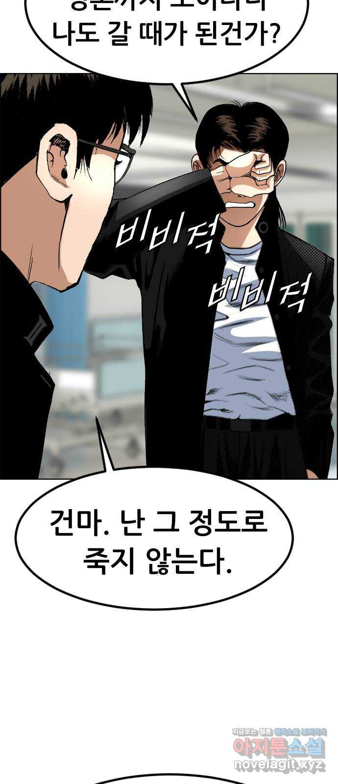 돌아온 쿠쿠짱 22화 부활하는 남자 11