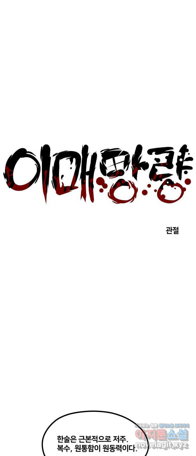 이매망량(네이버) 11화 3