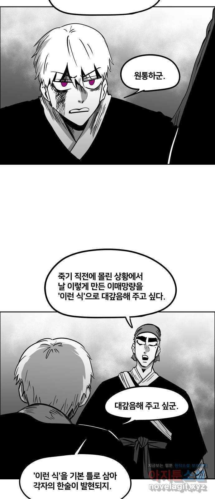 이매망량(네이버) 11화 4