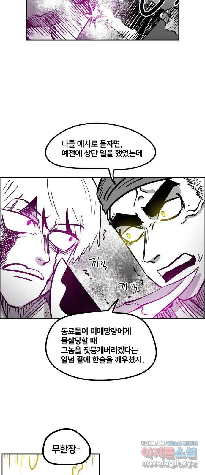 이매망량(네이버) 11화 6