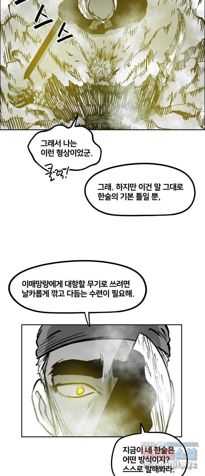 이매망량(네이버) 11화 8
