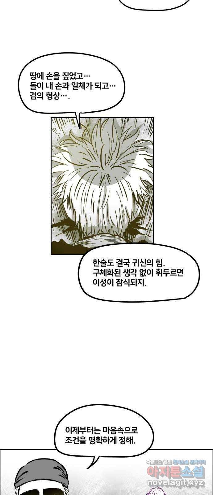 이매망량(네이버) 11화 9