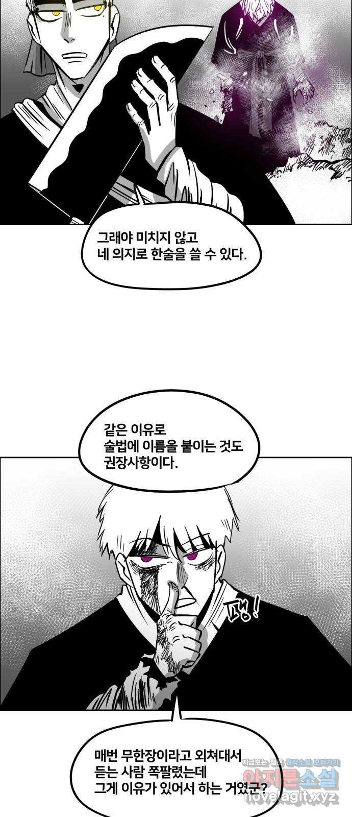 이매망량(네이버) 11화 10