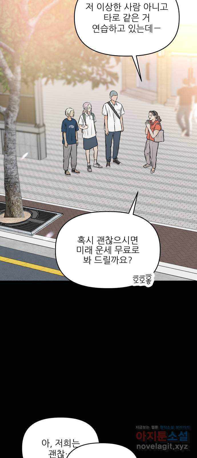 오후가 멈추도록 18화 4