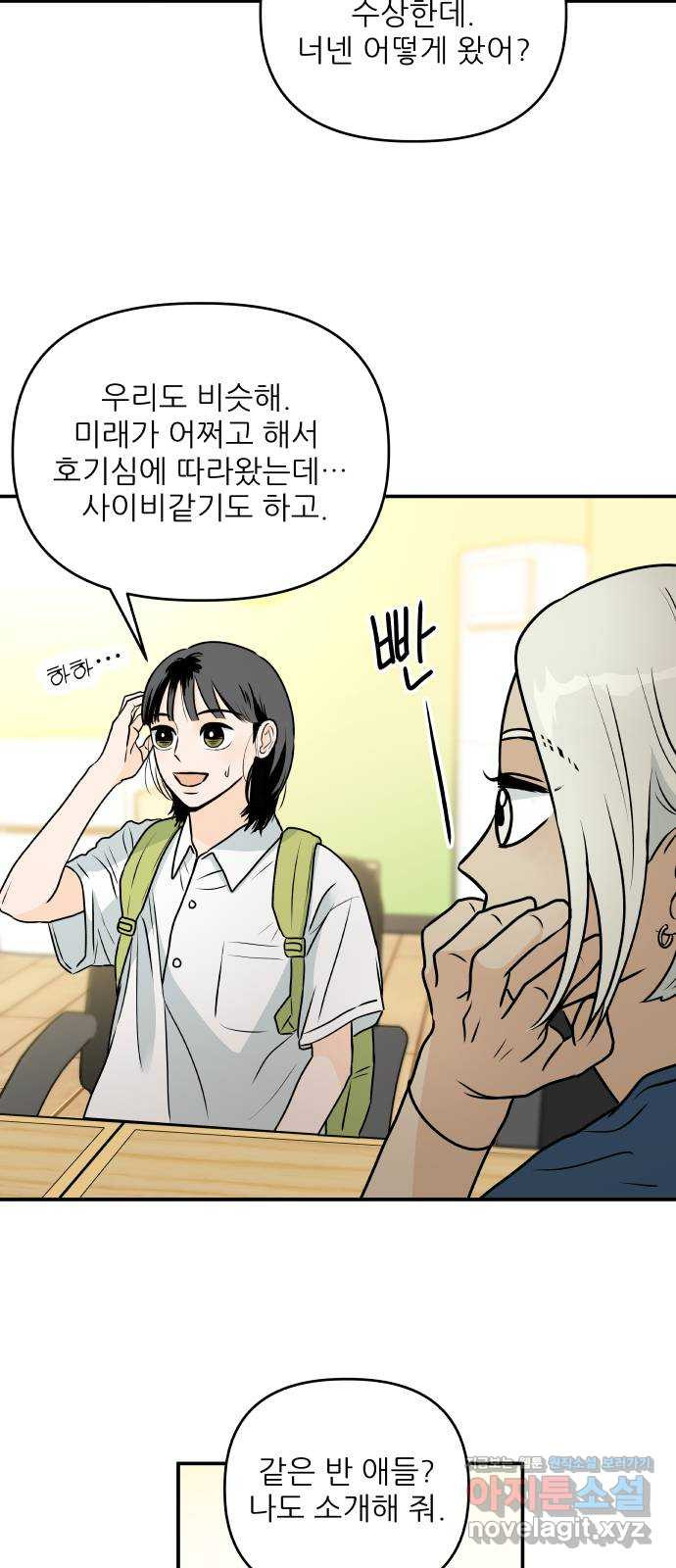 오후가 멈추도록 18화 8