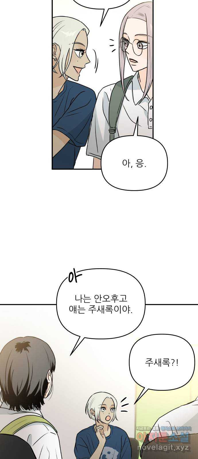 오후가 멈추도록 18화 9