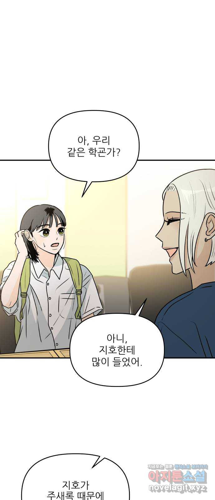 오후가 멈추도록 18화 11