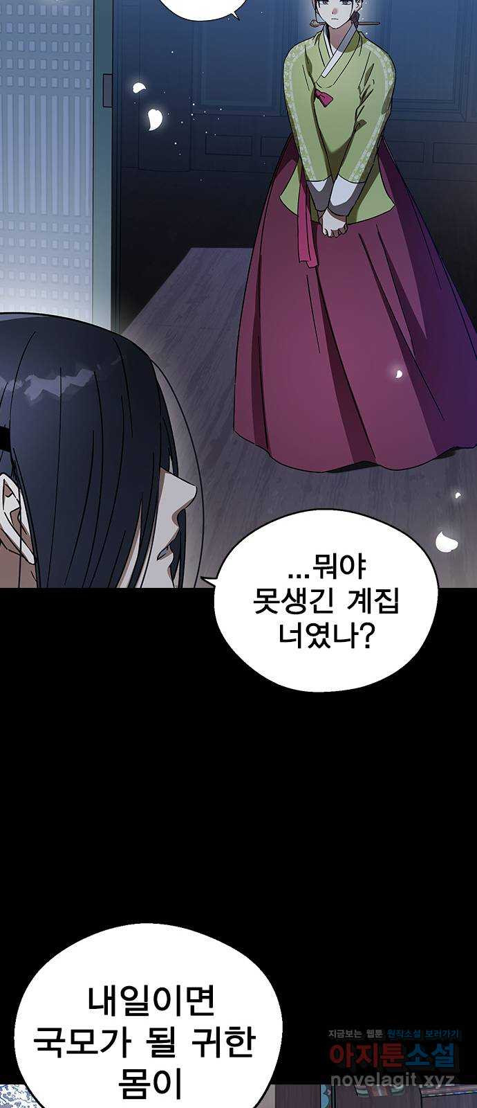전생연분 88화 수능성적이 좋지 않아서 31