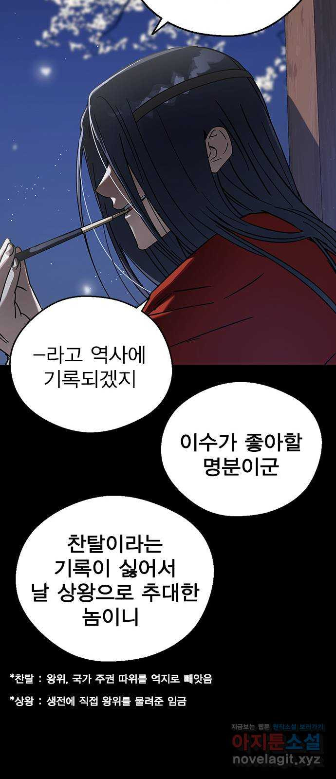 전생연분 88화 수능성적이 좋지 않아서 34