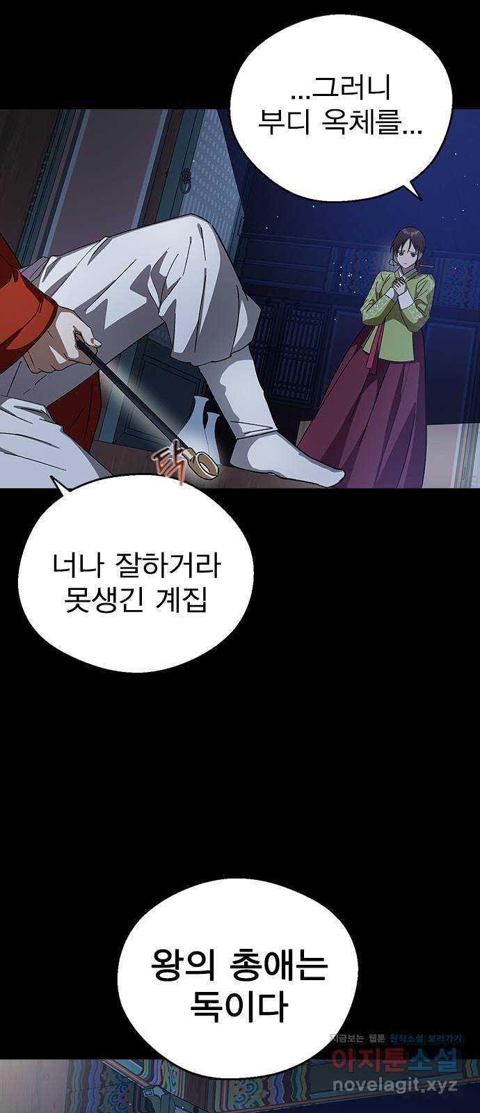 전생연분 88화 수능성적이 좋지 않아서 37