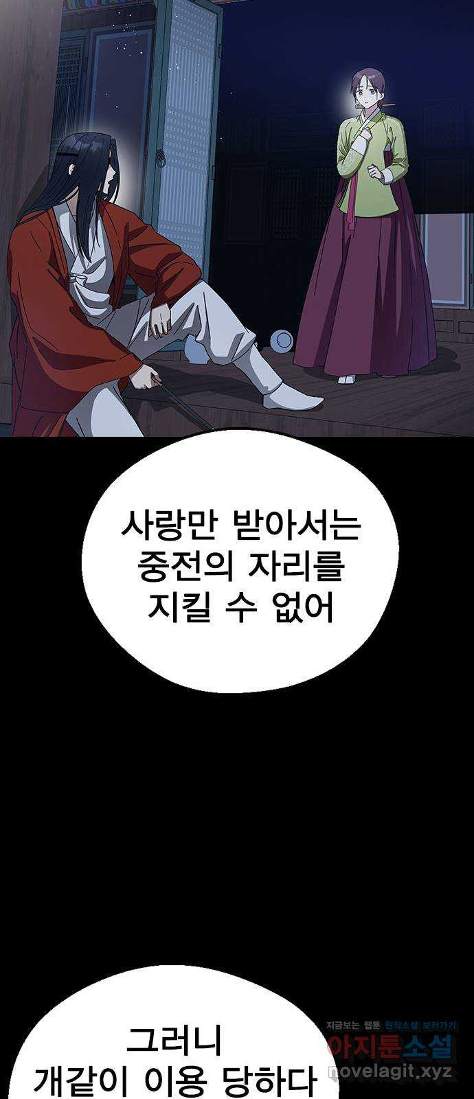 전생연분 88화 수능성적이 좋지 않아서 38
