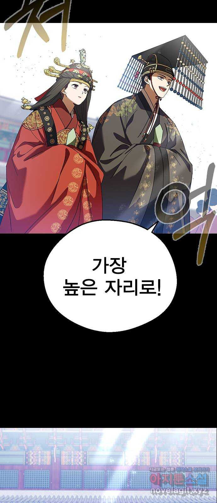 전생연분 88화 수능성적이 좋지 않아서 47