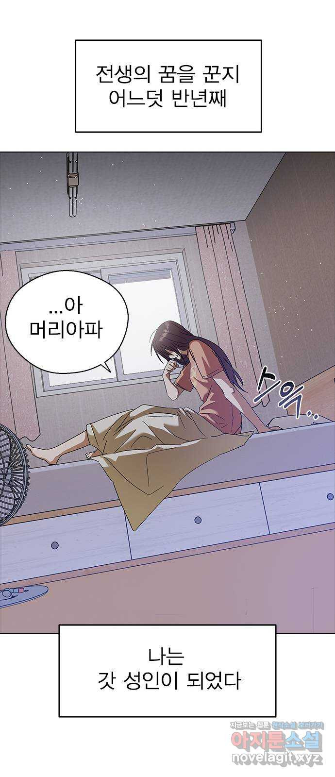 전생연분 88화 수능성적이 좋지 않아서 56