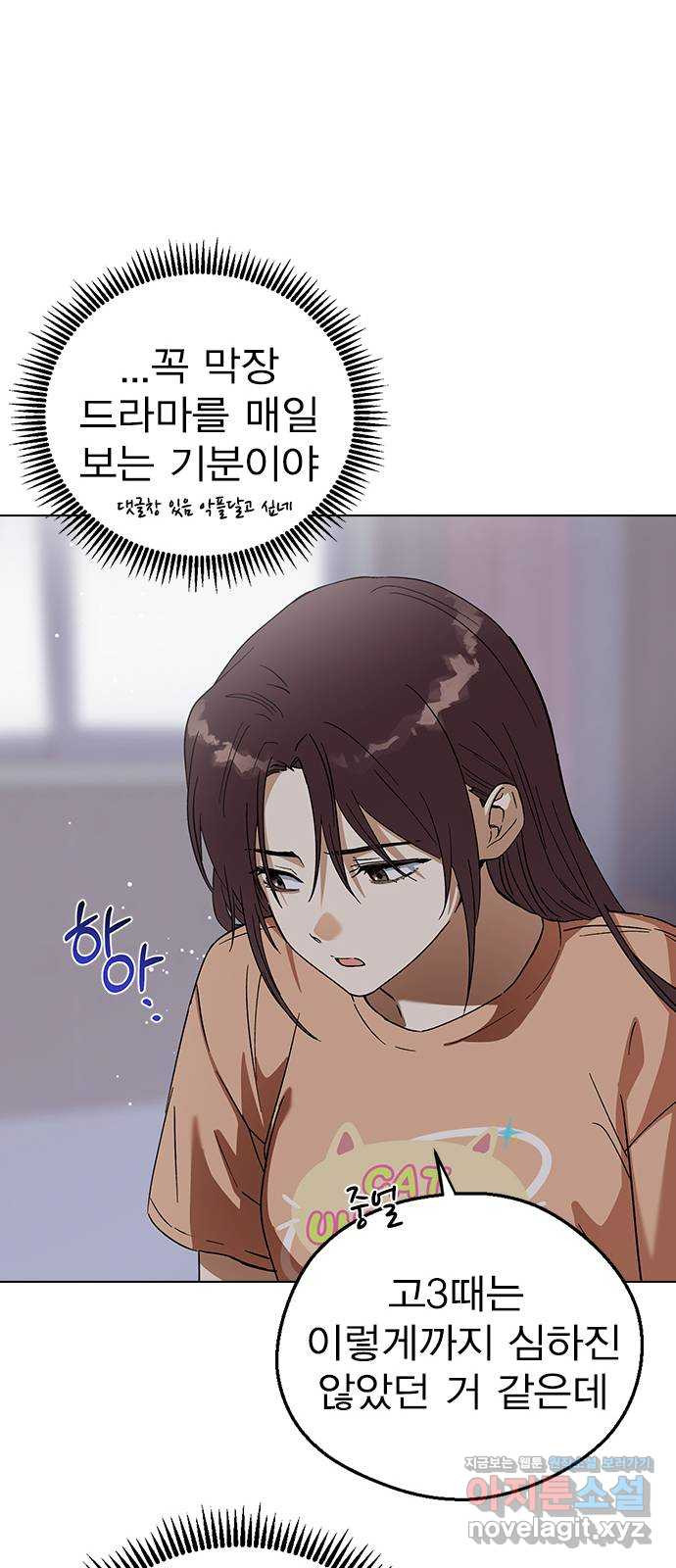 전생연분 88화 수능성적이 좋지 않아서 57