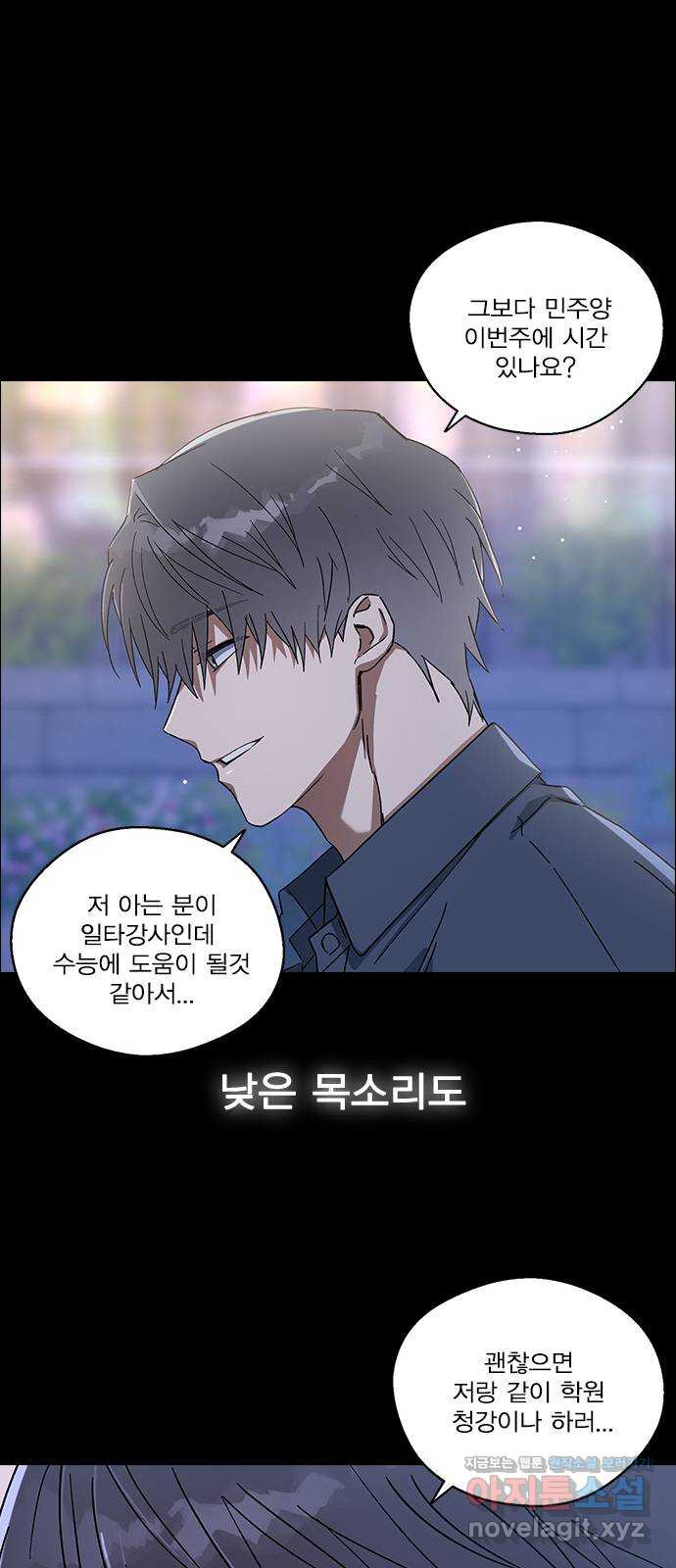 전생연분 88화 수능성적이 좋지 않아서 64