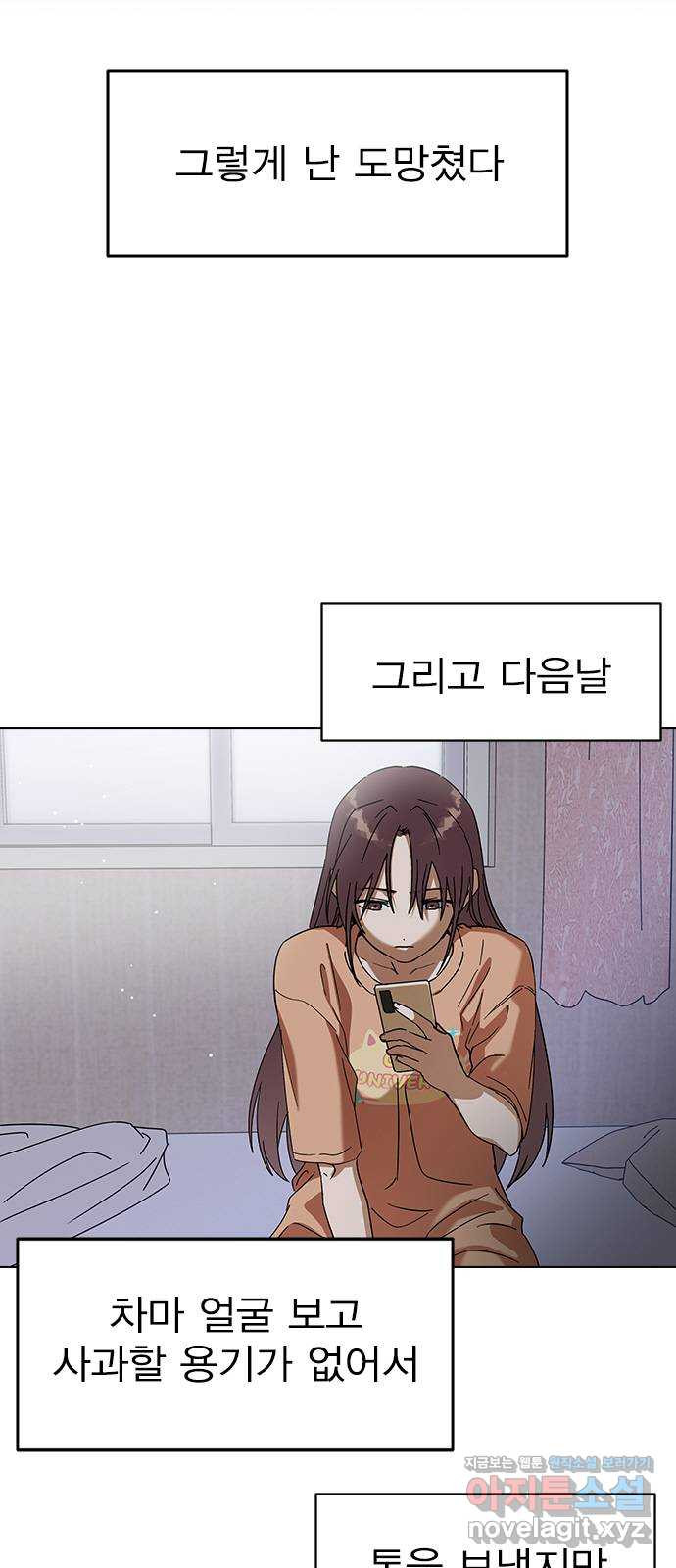 전생연분 88화 수능성적이 좋지 않아서 85