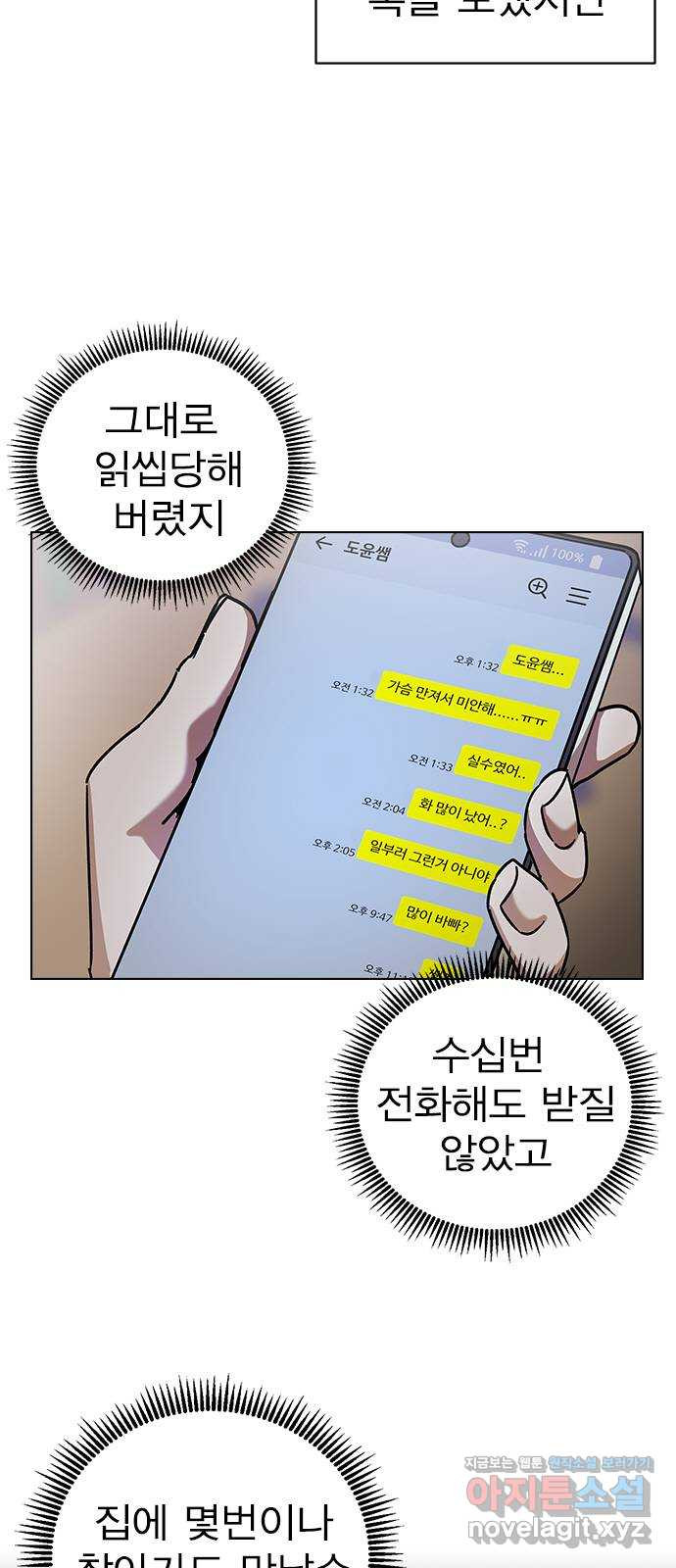 전생연분 88화 수능성적이 좋지 않아서 86