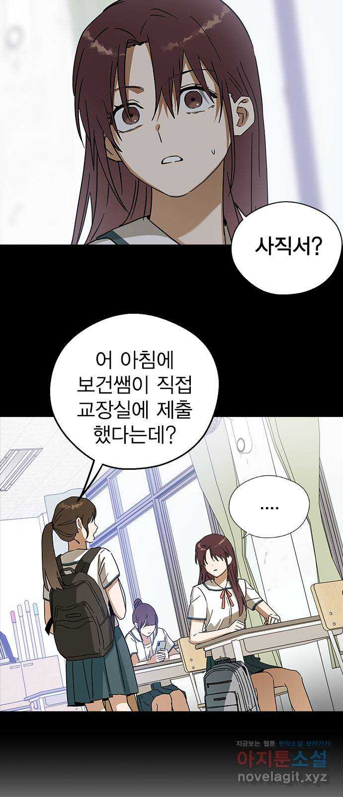 전생연분 88화 수능성적이 좋지 않아서 88