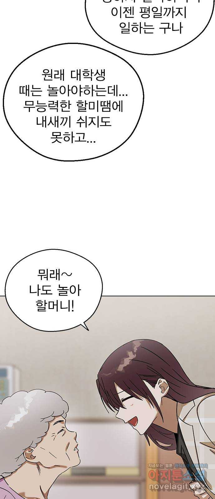 전생연분 88화 수능성적이 좋지 않아서 96