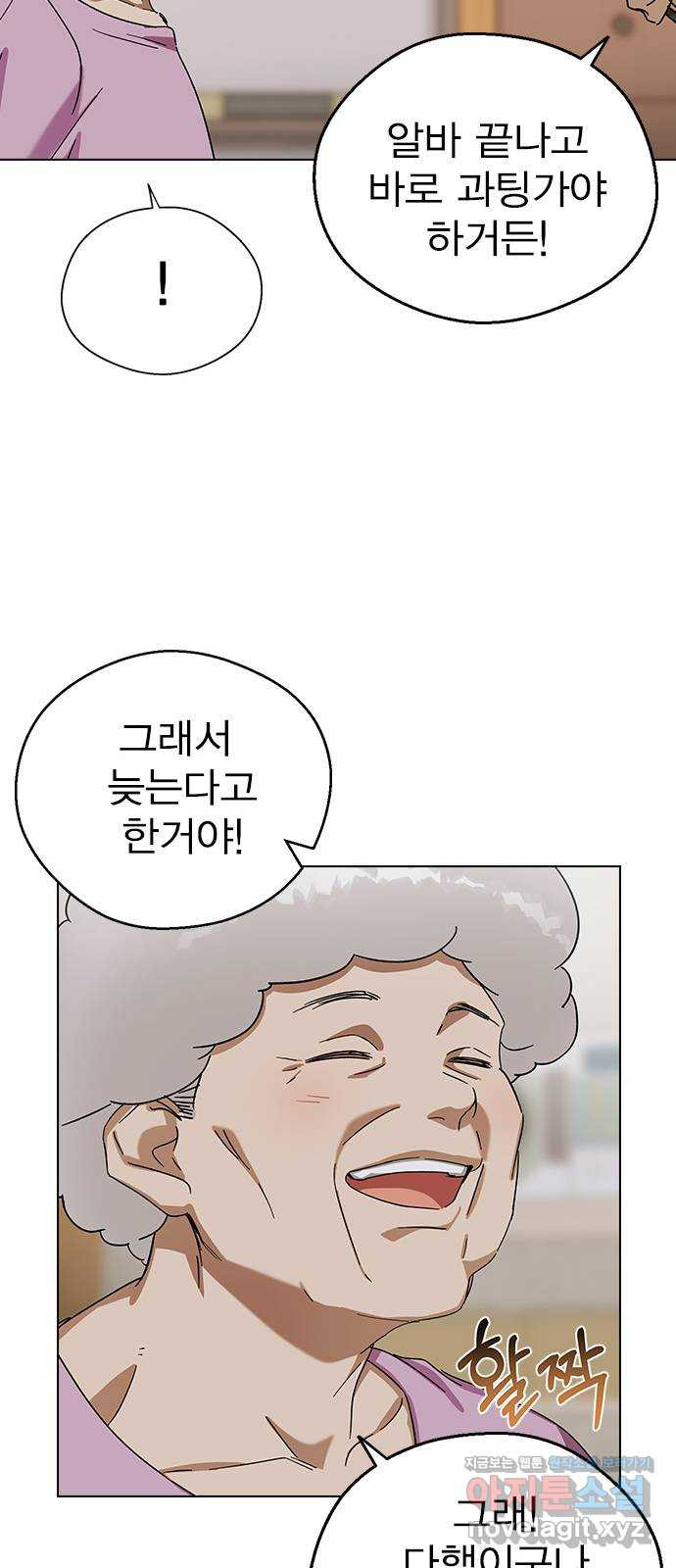 전생연분 88화 수능성적이 좋지 않아서 97